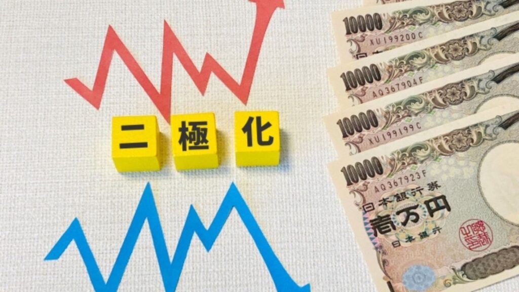 お金が貯まる人と貯まらない人の二極化を表すイメージ。収入ではなく習慣の差を象徴。