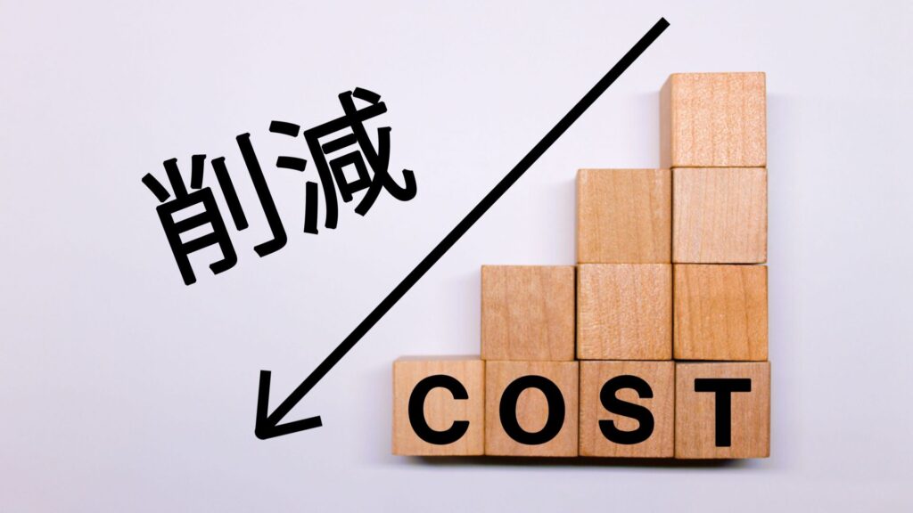 無駄な支出を見直すイメージ。節約意識を高める。